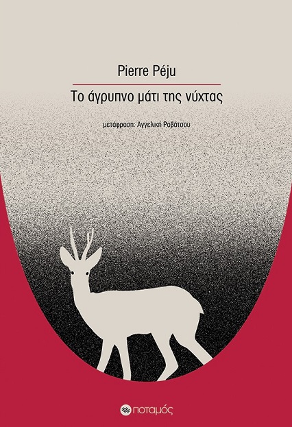 ΤΟ ΑΓΡΥΠΝΟ ΜΑΤΙ ΤΗΣ ΝΥΧΤΑΣ ΤΟ ΑΓΡΥΠΝΟ ΜΑΤΙ ΤΗΣ ΝΥΧΤΑΣ