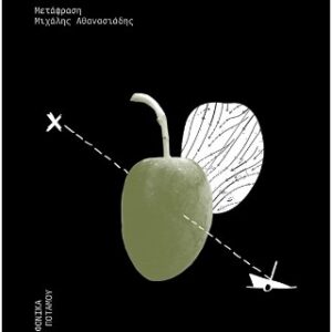 ΦΟΝΙΚΕΣ ΕΛΙΕΣ