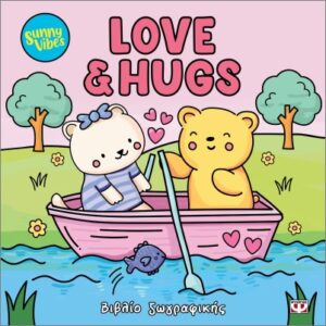 SUNNY VIBES: LOVE AND HUGS - COLOURING BOOK