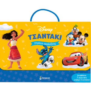 ΈΝΑ ΤΣΑΝΤΑΚΙ ΓΕΜΑΤΟ ΕΚΠΛΗΞΕΙΣ DISNEY