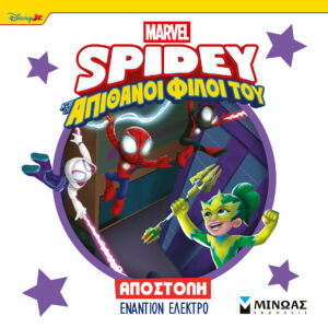 ΑΠΟΣΤΟΛΗ ΕΝΑΝΤΙΟΝ ΤΗΣ ΕΛΕΚΤΡΟ