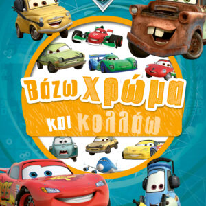 ΑΥΤΟΚΙΝΗΤΑ