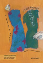 Η ΚΥΡΙΑ ΝΤΑΛΟΓΟΥΕΙ (ΣΥΛΛΕΚΤΙΚΗ ΕΠΕΤΕΙΑΚΗ ΕΚΔΟΣΗ)