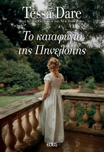 ΣΥΝΑΝΤΗΣΗ ΜΕ ΕΝΑΝ ΔΟΥΚΑ 3; ΤΟ ΚΑΤΑΦΥΓΙΟ ΤΗΣ ΠΗΝΕΛΟΠΗΣ ΣΥΝΑΝΤΗΣΗ ΜΕ ΕΝΑΝ ΔΟΥΚΑ 3; ΤΟ ΚΑΤΑΦΥΓΙΟ ΤΗΣ ΠΗΝΕΛΟΠΗΣ