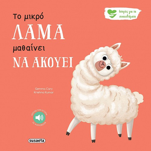 ΙΣΤΟΡΙΕΣ ΓΙΑ ΤΑ ΣΥΝΑΙΣΘΗΜΑΤΑ 9 : ΤΟ ΜΙΚΡΟ ΛΑΜΑ ΜΑΘΑΙΝΕΙ ΝΑ ΑΚΟΥΕΙ ΙΣΤΟΡΙΕΣ ΓΙΑ ΤΑ ΣΥΝΑΙΣΘΗΜΑΤΑ 9 : ΤΟ ΜΙΚΡΟ ΛΑΜΑ ΜΑΘΑΙΝΕΙ ΝΑ ΑΚΟΥΕΙ