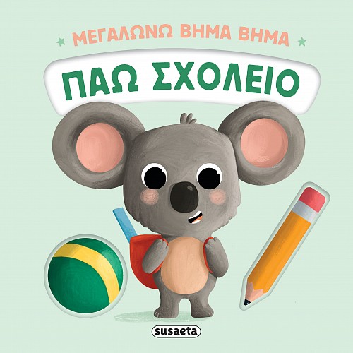 ΜΕΓΑΛΩΝΩ ΒΗΜΑ ΒΗΜΑ 2: ΠΑΩ ΣΧΟΛΕΙΟ ΜΕΓΑΛΩΝΩ ΒΗΜΑ ΒΗΜΑ 2: ΠΑΩ ΣΧΟΛΕΙΟ