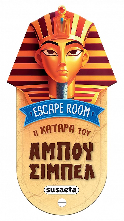 ESCAPE ROOM 1: Η ΚΑΤΑΡΑ ΤΟΥ ΑΜΠΟΥ ΣΙΜΠΕΛ ESCAPE ROOM 1: Η ΚΑΤΑΡΑ ΤΟΥ ΑΜΠΟΥ ΣΙΜΠΕΛ