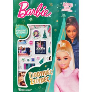 ΧΡΩΜΟΣΕΛΙΔΕΣ ΜΕ PUFFY ΑΥΤΟΚΟΛΛΗΤΑ: ΓΙΟΡΤΙΝΕΣ ΣΤΙΓΜΕΣ - BARBIE