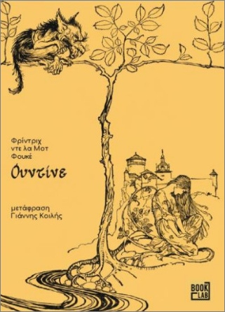 ΟΥΝΤΙΝΕ ΟΥΝΤΙΝΕ