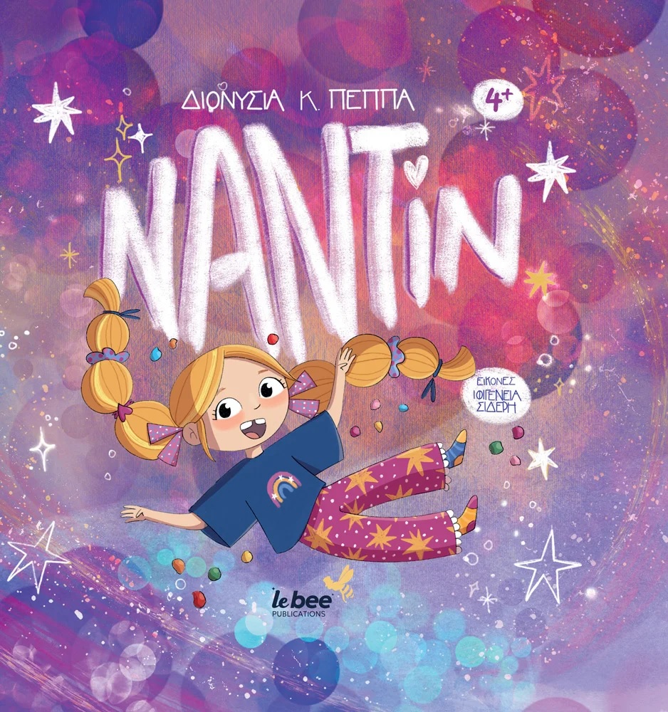 ΝΑΝΤΙΝ ΝΑΝΤΙΝ