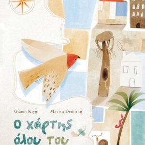 Ο ΧΑΡΤΗΣ ΟΛΟΥ ΤΟΥ ΚΟΣΜΟΥ