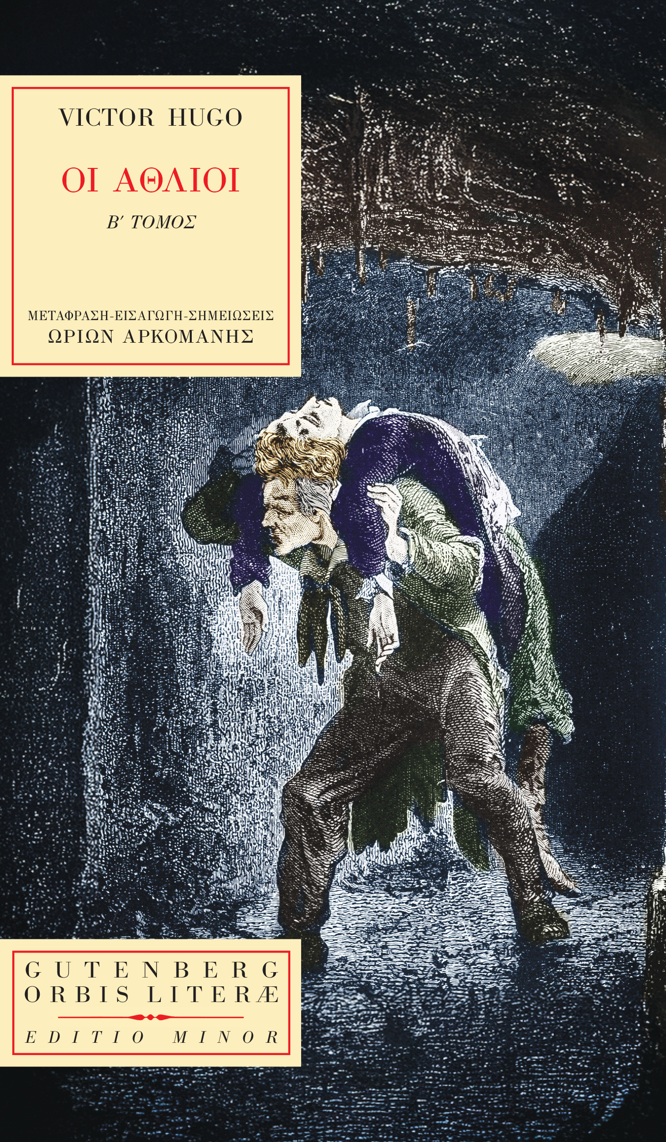 ΟΙ ΑΘΛΙΟΙ Β΄ΤΟΜΟΣ ΟΙ ΑΘΛΙΟΙ Β΄ΤΟΜΟΣ