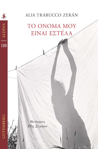 ΤΟ ΟΝΟΜΑ ΜΟΥ ΕΙΝΑΙ ΕΣΤΕΛΑ ΤΟ ΟΝΟΜΑ ΜΟΥ ΕΙΝΑΙ ΕΣΤΕΛΑ