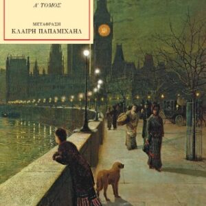 Ο ΚΟΙΝΟΣ ΜΑΣ ΦΙΛΟΣ ΤΟΜΟΣ Α