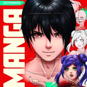 ΟΔΗΓΟΣ ΖΩΓΡΑΦΙΚΗΣ MANGA: ΑΚΟΛΟΥΘΗΣΤΕ ΤΑ ΒΗΜΑΤΑ ΚΑΙ ΜΠΕΙΤΕ ΣΤΟΝ ΚΟΣΜΟ ΤΗΣ ΦΑΝΤΑΣΙΑΣ