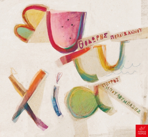 ΕΥΤΥΧΙΑ ΕΥΤΥΧΙΑ