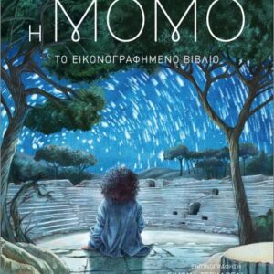 Η ΜΟΜΟ - ΤΟ ΕΙΚΟΝΟΓΡΑΦΗΜΕΝΟ ΒΙΒΛΙΟ