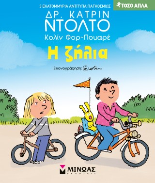 Η ΖΗΛΙΑ Η ΖΗΛΙΑ