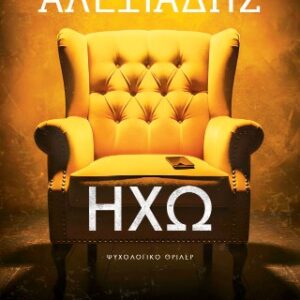 ΗΧΩ