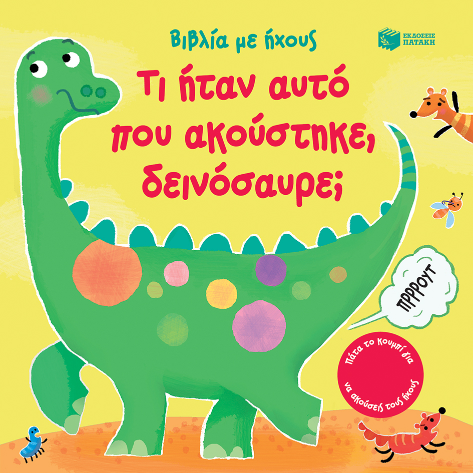 ΤΙ ΗΤΑΝ ΑΥΤΟ ΠΟΥ ΑΚΟΥΣΤΗΚΕ ΤΙ ΗΤΑΝ ΑΥΤΟ ΠΟΥ ΑΚΟΥΣΤΗΚΕ