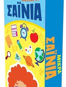 ΜΙΚΡΑ ΣΑΙΝΙΑ - ΚΑΡΤΕΣ ΔΡΑΣΤΗΡΙΟΤΗΤΩΝ 4+
