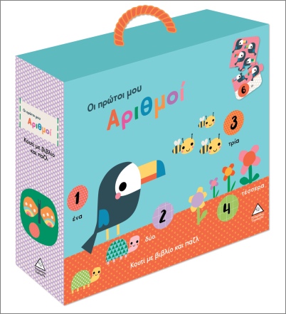 ΚΟΥΤΙ ΜΕ ΒΙΒΛΙΟ ΚΑΙ ΠΑΖΛ (ΠΕΡΙΕΧΕΙ 20 ΚΟΜΜΑΤΙΑ ΠΑΖΛ): ΟΙ ΠΡΩΤΟΙ ΜΟΥ ΑΡΙΘΜΟΙ ΚΟΥΤΙ ΜΕ ΒΙΒΛΙΟ ΚΑΙ ΠΑΖΛ (ΠΕΡΙΕΧΕΙ 20 ΚΟΜΜΑΤΙΑ ΠΑΖΛ): ΟΙ ΠΡΩΤΟΙ ΜΟΥ ΑΡΙΘΜΟΙ