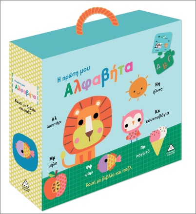 ΚΟΥΤΙ ΜΕ ΒΙΒΛΙΟ ΚΑΙ ΠΑΖΛ (ΠΕΡΙΕΧΕΙ 20 ΚΟΜΜΑΤΙΑ ΠΑΖΛ): Η ΠΡΩΤΗ ΜΟΥ ΑΛΦΑΒΗΤΑ ΚΟΥΤΙ ΜΕ ΒΙΒΛΙΟ ΚΑΙ ΠΑΖΛ (ΠΕΡΙΕΧΕΙ 20 ΚΟΜΜΑΤΙΑ ΠΑΖΛ): Η ΠΡΩΤΗ ΜΟΥ ΑΛΦΑΒΗΤΑ