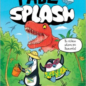 PABLO & SPLASH ΝΟ1: ΤΑΞΙΔΙ ΣΤΟΝ ΧΡΟΝΟ