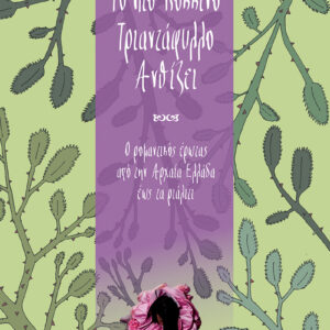 TO ΠΙΟ ΚΟΚΚΙΝΟ ΤΡΙΑΝΤΑΦΥΛΛΟ ΑΝΘΙΖΕΙ