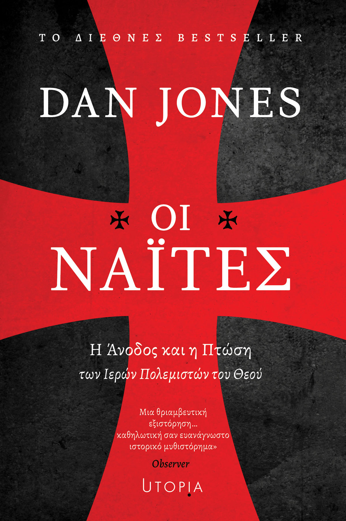 ΟΙ ΝΑΪΤΕΣ : Η ΆΝΟΔΟΣ ΚΑΙ Η ΠΤΩΣΗ ΤΩΝ ΙΕΡΩΝ ΠΟΛΕΜΙΣΤΩΝ ΤΟΥ ΘΕΟΥ ΟΙ ΝΑΪΤΕΣ : Η ΆΝΟΔΟΣ ΚΑΙ Η ΠΤΩΣΗ ΤΩΝ ΙΕΡΩΝ ΠΟΛΕΜΙΣΤΩΝ ΤΟΥ ΘΕΟΥ