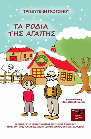 ΤΑ ΡΟΔΙΑ ΤΗΣ ΑΓΑΠΗΣ ΤΑ ΡΟΔΙΑ ΤΗΣ ΑΓΑΠΗΣ