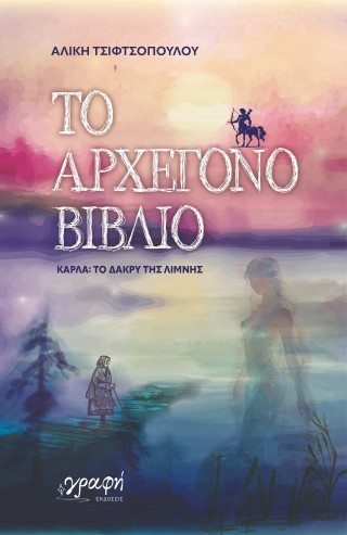 ΤΟ ΑΡΧΕΓΟΝΟ ΒΙΒΛΙΟ ΤΟ ΑΡΧΕΓΟΝΟ ΒΙΒΛΙΟ