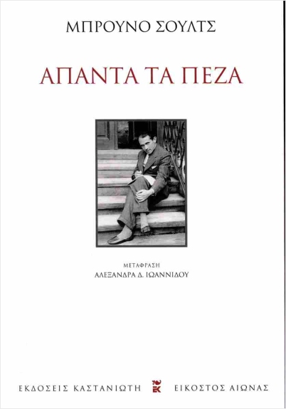 ΑΠΑΝΤΑ ΤΑ ΠΕΖΑ (ΧΑΡΤΟΔΕΤΗ ΕΚΔΟΣΗ) ΑΠΑΝΤΑ ΤΑ ΠΕΖΑ (ΧΑΡΤΟΔΕΤΗ ΕΚΔΟΣΗ)