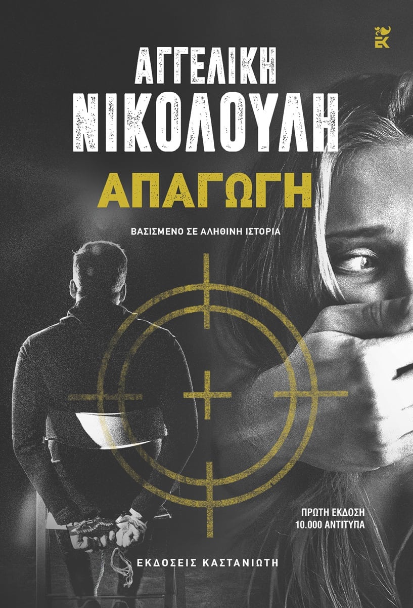 ΑΠΑΓΩΓΗ (ΒΙΒΛΙΟΔΕΤΗΜΕΝΗ ΕΚΔΟΣΗ) ΑΠΑΓΩΓΗ (ΒΙΒΛΙΟΔΕΤΗΜΕΝΗ ΕΚΔΟΣΗ)