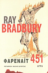 ΦΑΡΕΝΑΙΤ 451 3Η ΕΚΔΟΣΗ