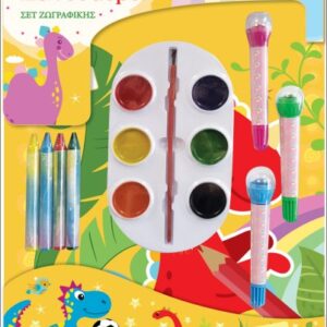 ΣΕΤ ΖΩΓΡΑΦΙΚΗΣ - ΔΙΑΣΚΕΔΑΖΩ ΧΡΩΜΑΤΙΖΟΝΤΑΣ: ΑΠΙΘΑΝΟΙ ΔΕΙΝΟΣΑΥΡΟΙ