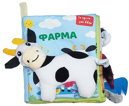 ΤΟ ΠΡΩΤΟ ΜΟΥ ΠΑΝΙΝΟ ΒΙΒΛΙΟ - ΦΑΡΜΑ ΤΟ ΠΡΩΤΟ ΜΟΥ ΠΑΝΙΝΟ ΒΙΒΛΙΟ - ΦΑΡΜΑ