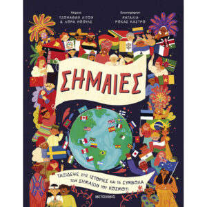ΣΗΜΑΊΕΣ