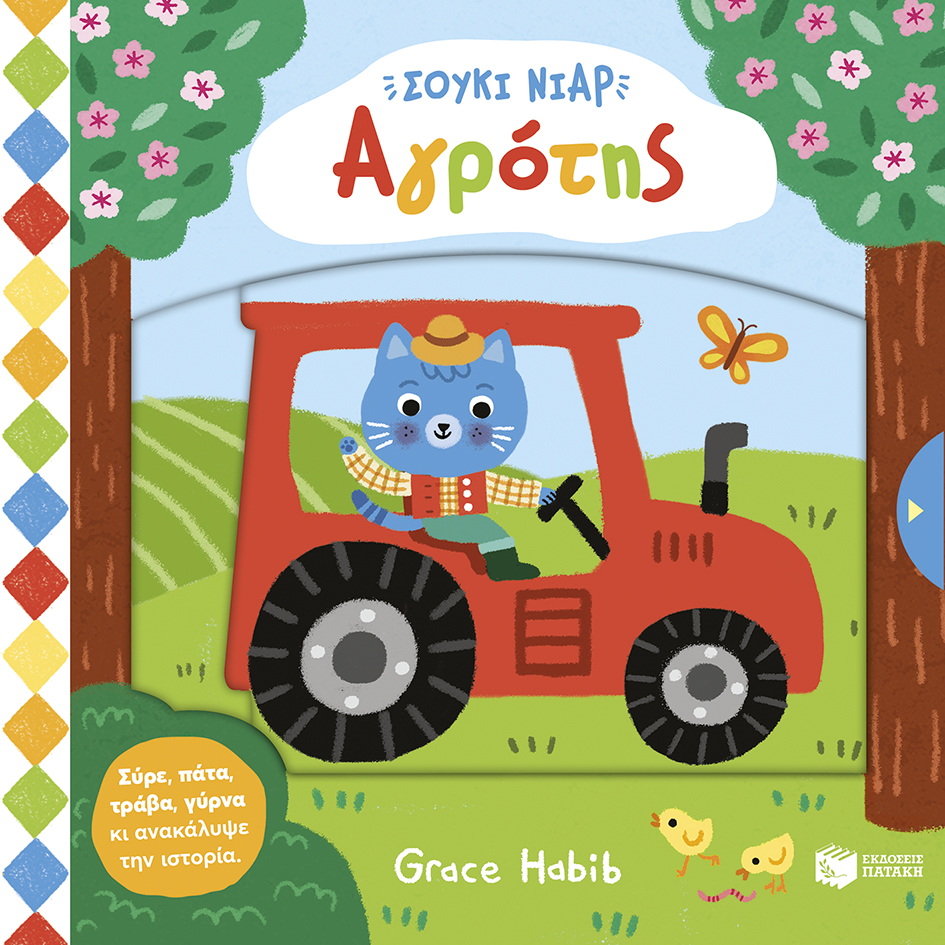 ΣΟΥΚΙ ΝΙΑΡ: ΑΓΡΟΤΗΣ ΣΟΥΚΙ ΝΙΑΡ: ΑΓΡΟΤΗΣ