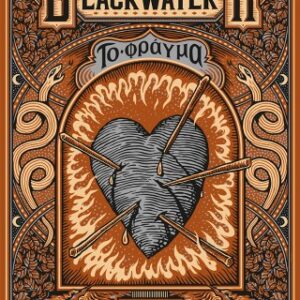 ΒLΑCΚWΑΤΕR ΙΙ: ΤΟ ΦΡΑΓΜΑ