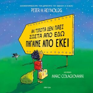 ΑΝ ΤΙΠΟΤΑ ΔΕΝ ΠΑΕΙ ΣΩΣΤΑ ΑΠΟ ΕΔΩ ΠΗΓΑΙΝΕ ΑΠΟ ΕΚΕΙ