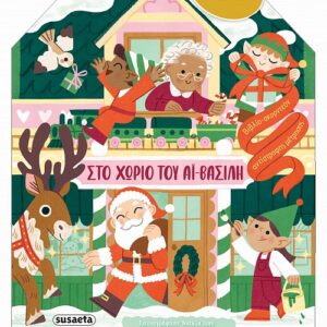 ΠΟΛΥΧΡΩΜΕΣ ΖΩΓΡΑΦΙΕΣ: ΧΡΙΣΤΟΥΓΕΝΝΑ 2