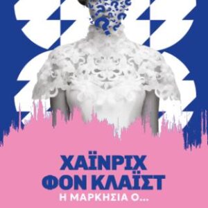 Η ΜΑΡΚΗΣΙΑ Ο...