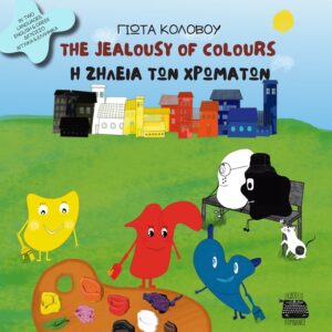 THE JEALOUSY OF COLOURS