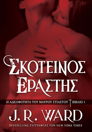 ΣΚΟΤΕΙΝΟΣ ΕΡΑΣΤΗΣ ΣΚΟΤΕΙΝΟΣ ΕΡΑΣΤΗΣ