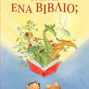 ΤΙ ΕΙΝΑΙ ΕΝΑ ΒΙΒΛΙΟ
