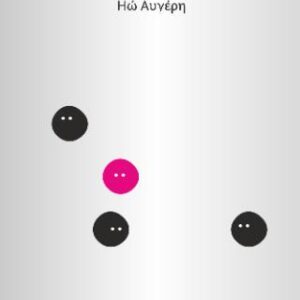 ΤΟ ΤΡΙΤΟ ΠΡΟΣΩΠΟ