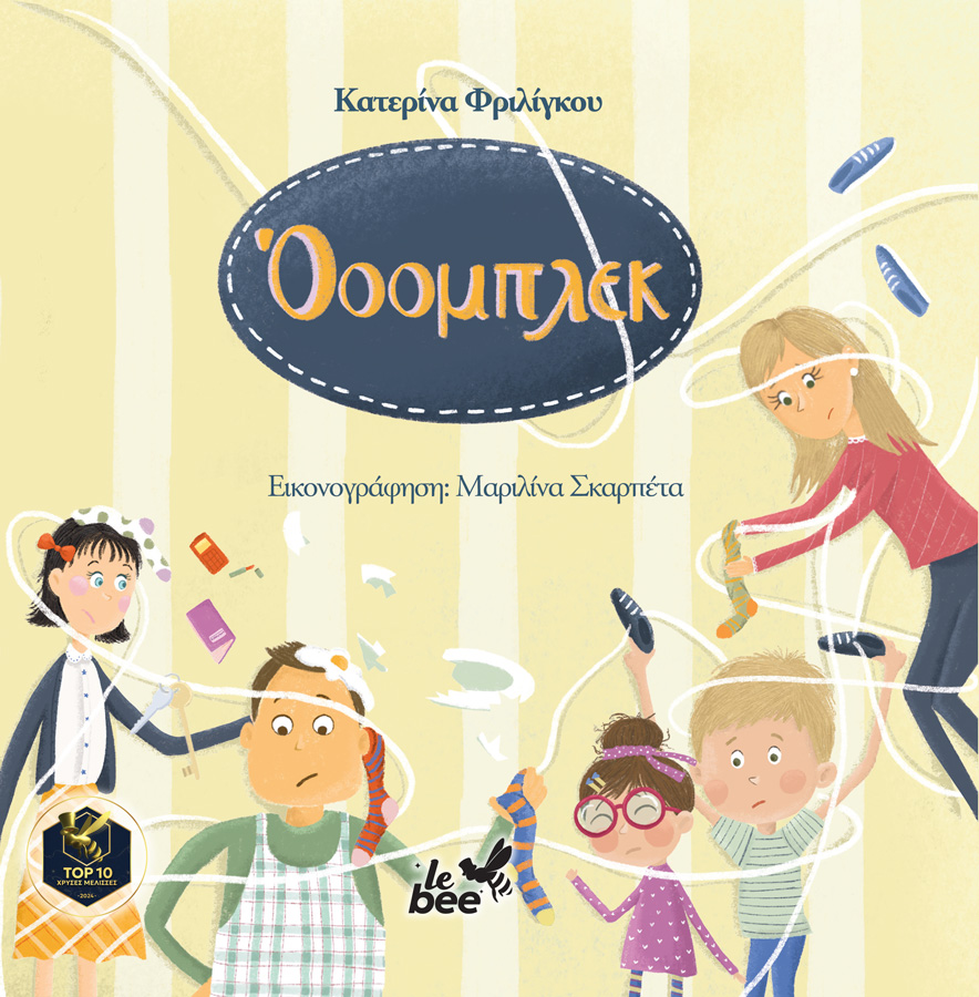 ΟΟΟΜΠΛΕΚ ΟΟΟΜΠΛΕΚ