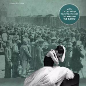 ΑΟΡΑΤΑ ΦΤΕΡΑ ( ΒΙΒΛΙΟΔΕΤΗΜΕΝΗ ΕΚΔΟΣΗ )