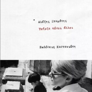 ΥΠΗΡΞΑ ΤΟΣΟΙ ΑΛΛΟΙ